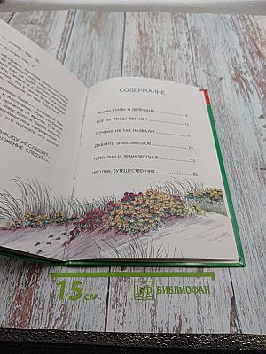 Энциклопедия животных для малышей