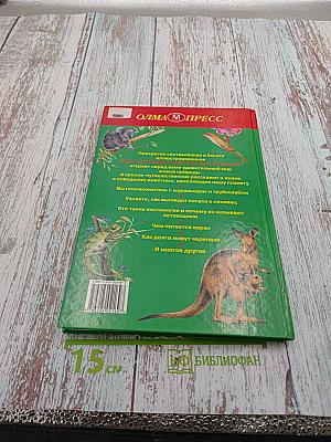 Энциклопедия животных для малышей