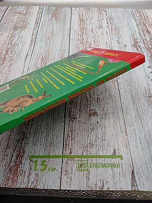 Энциклопедия животных для малышей