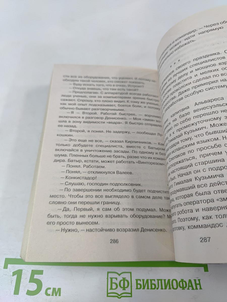 Департамент «Х». Кибер-террор