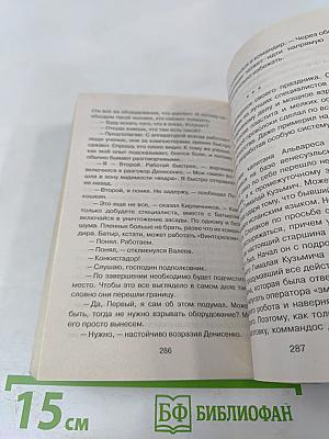 Департамент «Х». Кибер-террор