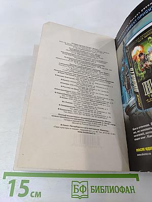 Департамент «Х». Кибер-террор