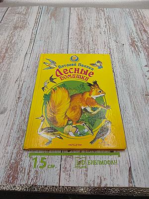 Лесные домишки