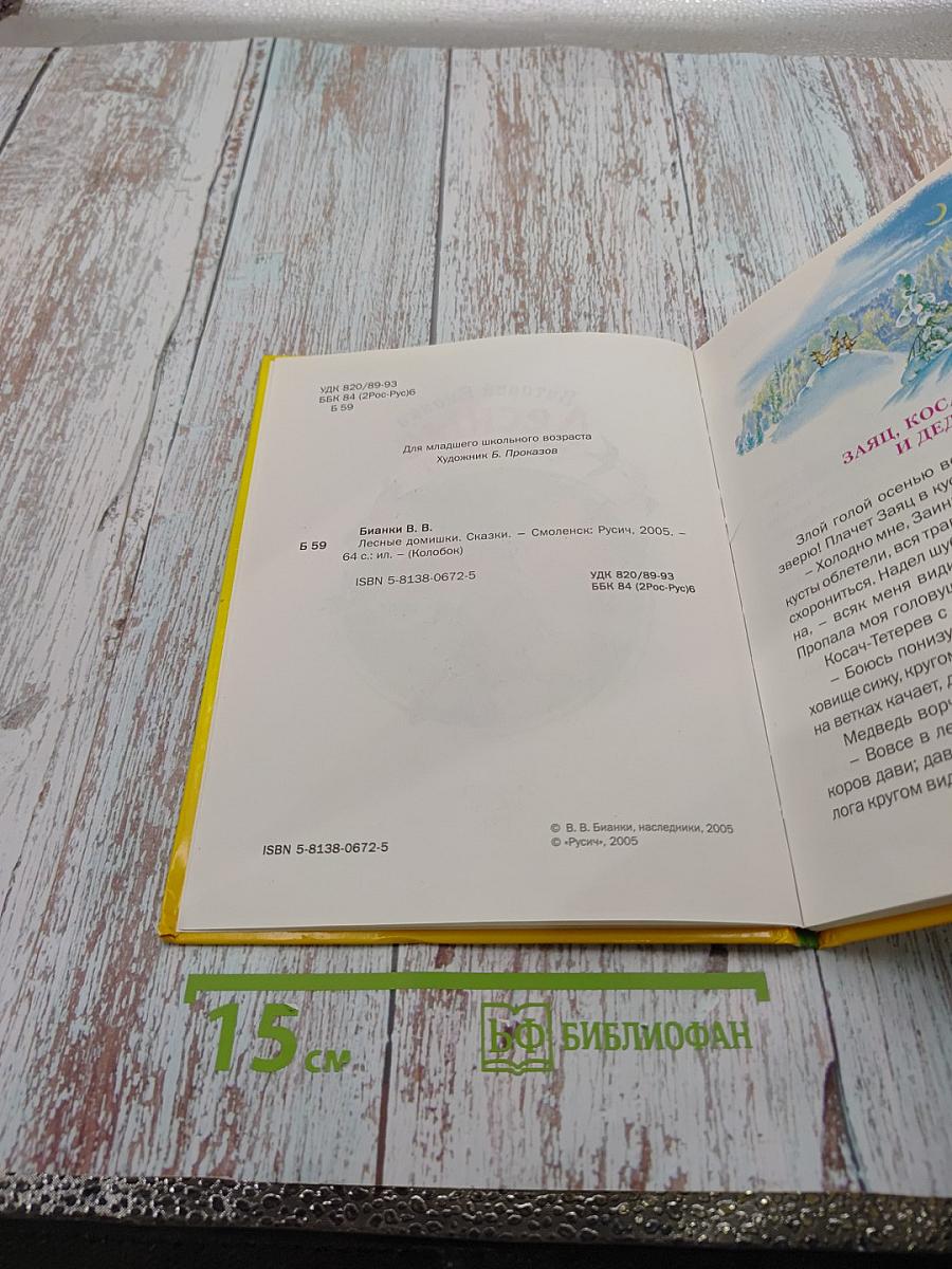 Лесные домишки