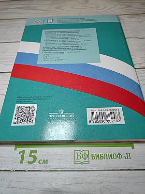 Обществознание 7 класс Учебник