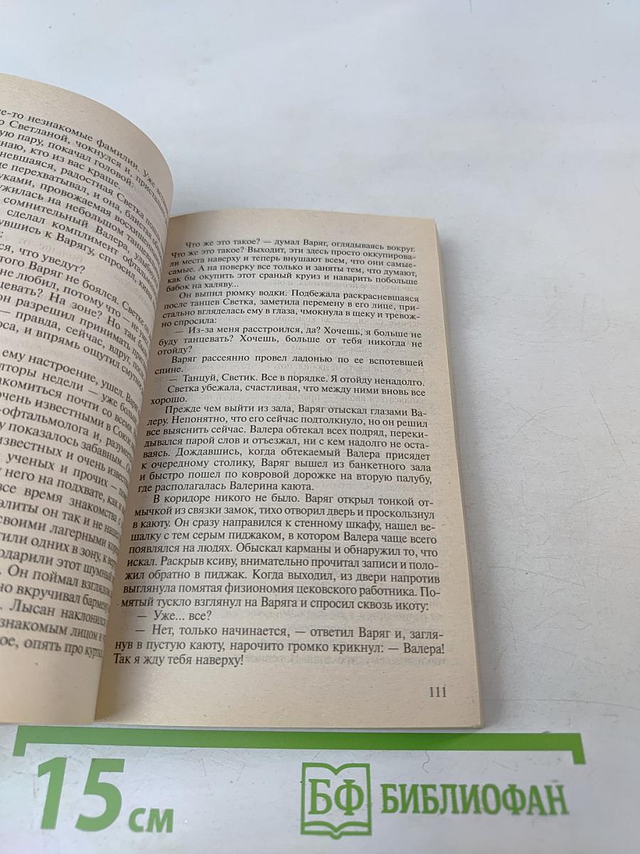 Я-вор в законе. Клятва на верность