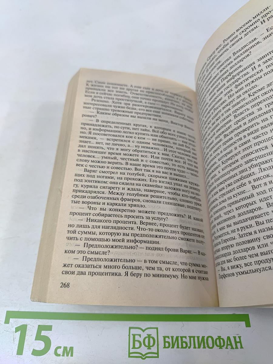 Я-вор в законе. Клятва на верность