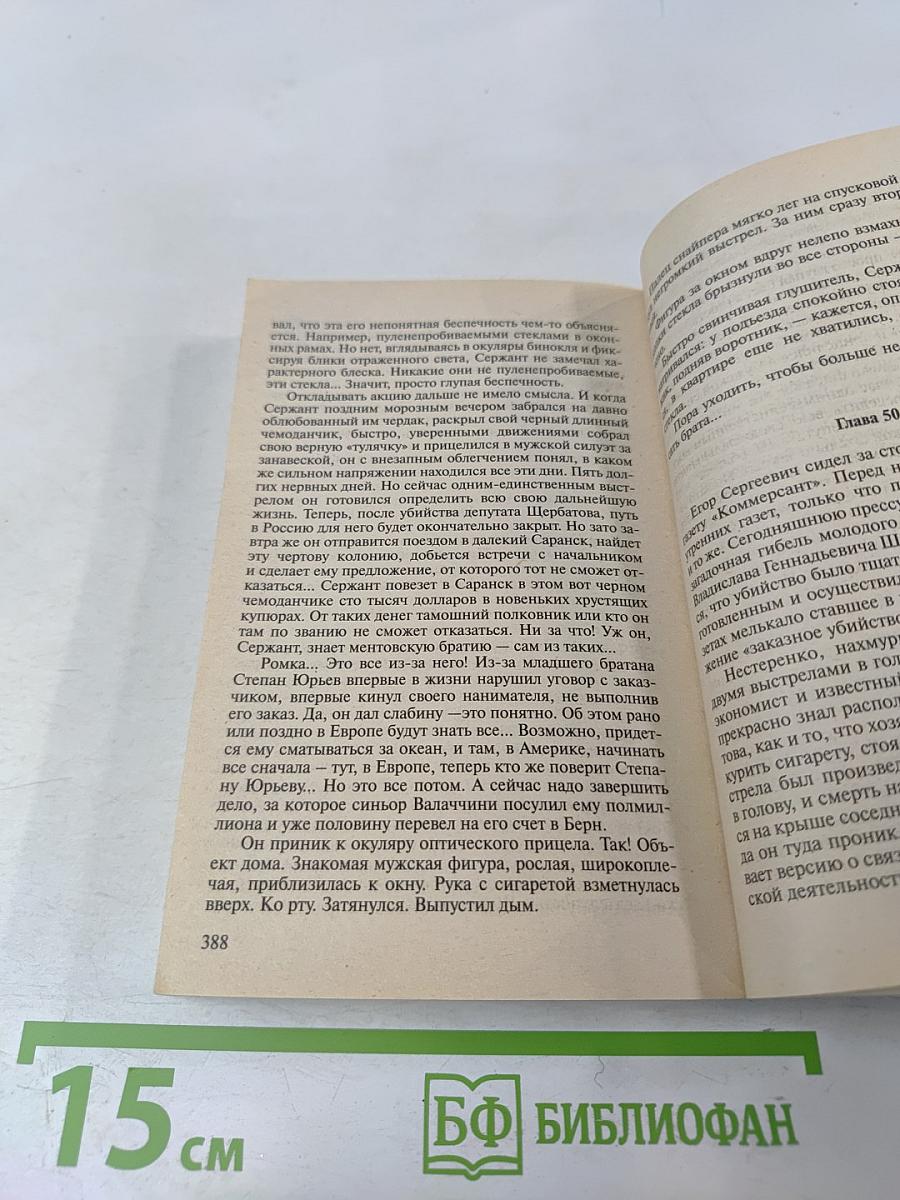 Я-вор в законе. Клятва на верность