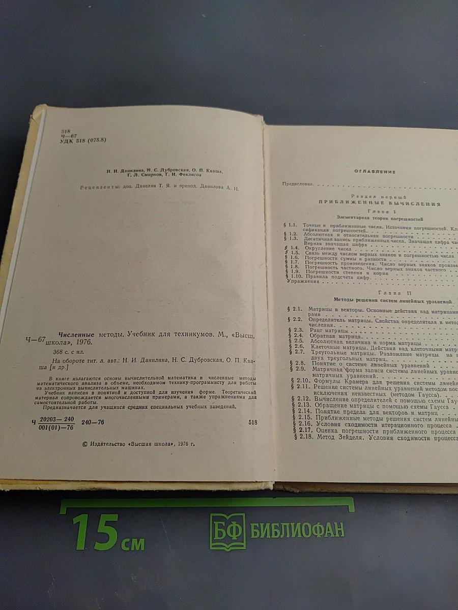 Численные методы