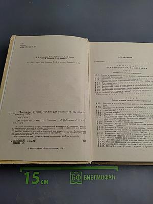 Численные методы