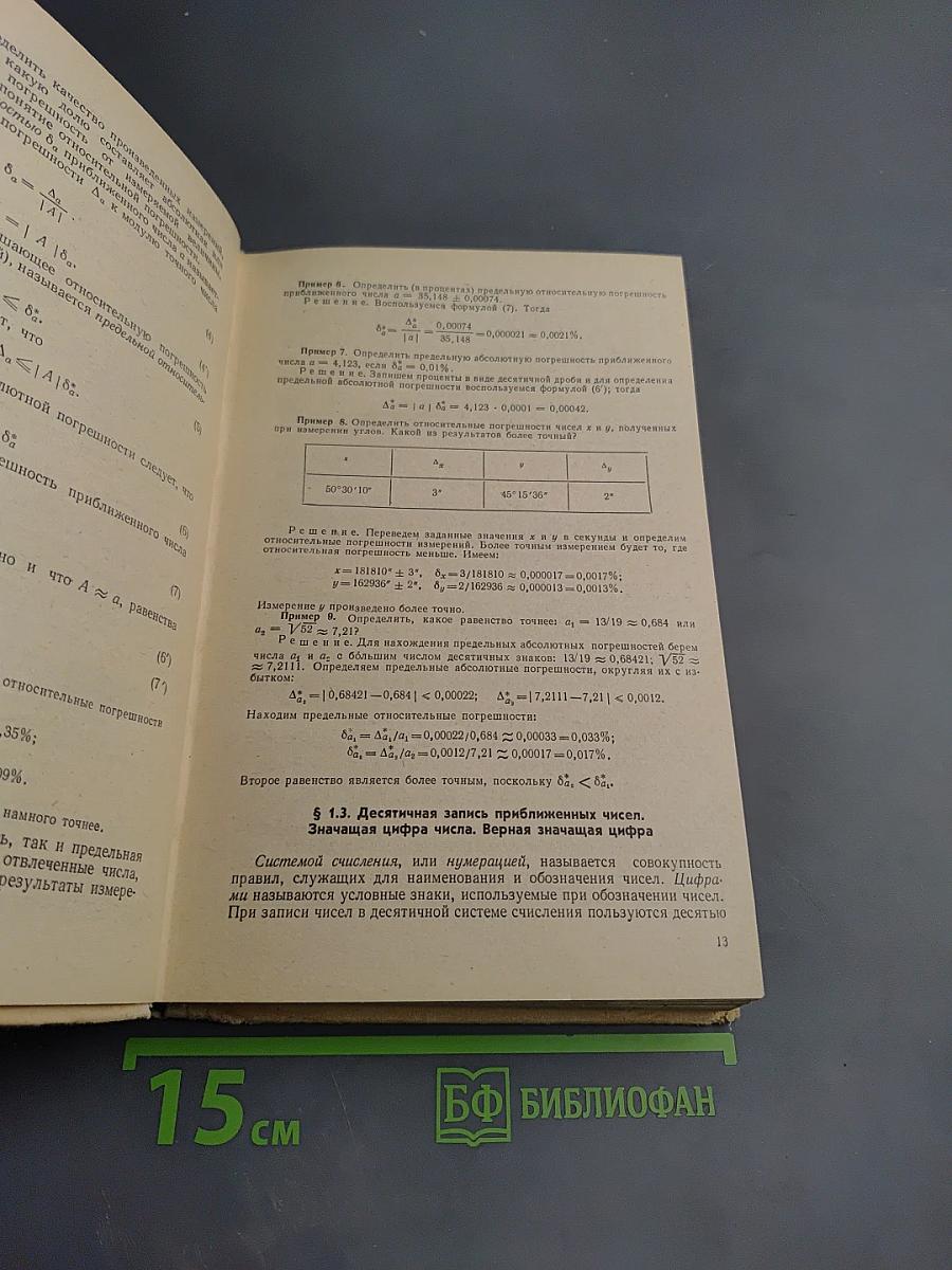 Численные методы