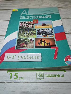Обществознание. 7 класс