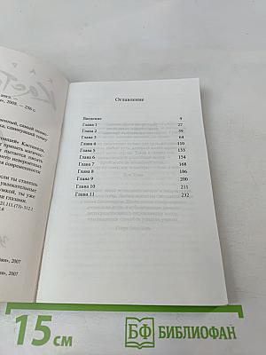 Учение дона Хуана. Книга 1