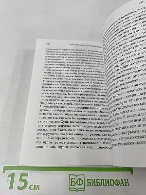 Учение дона Хуана. Книга 1