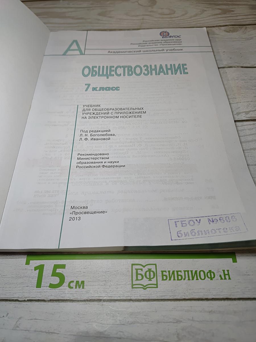 Обществознание. 7 класс