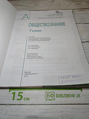 Обществознание. 7 класс