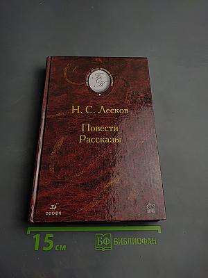 Повести Рассказы