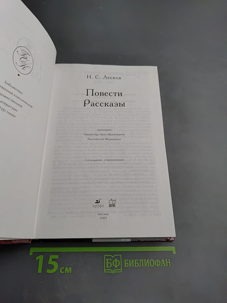 Повести Рассказы