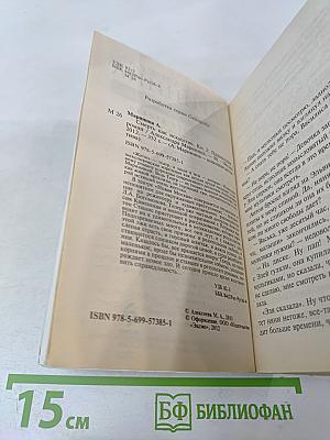 Смерть как искусство. Книга вторая. Правосудие