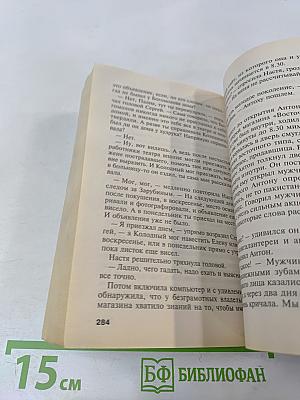 Смерть как искусство. Книга вторая. Правосудие
