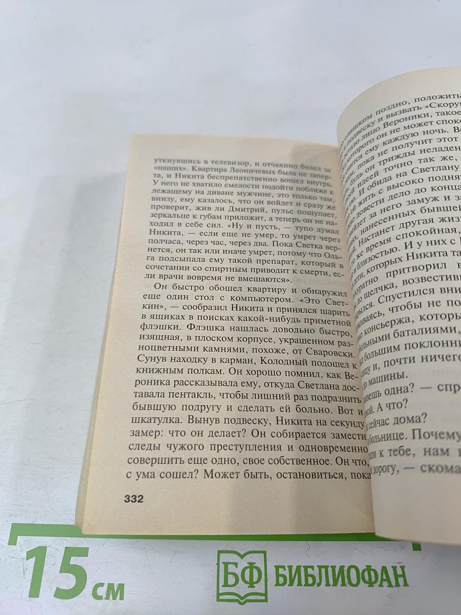Смерть как искусство. Книга вторая. Правосудие