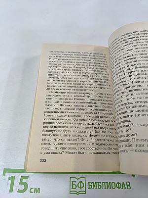 Смерть как искусство. Книга вторая. Правосудие
