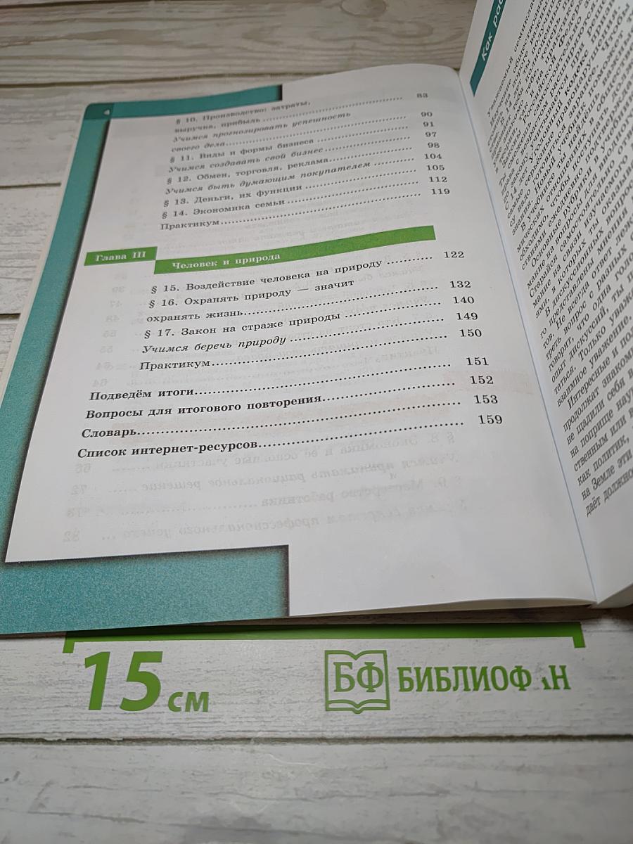 Обществознание. 7 класс