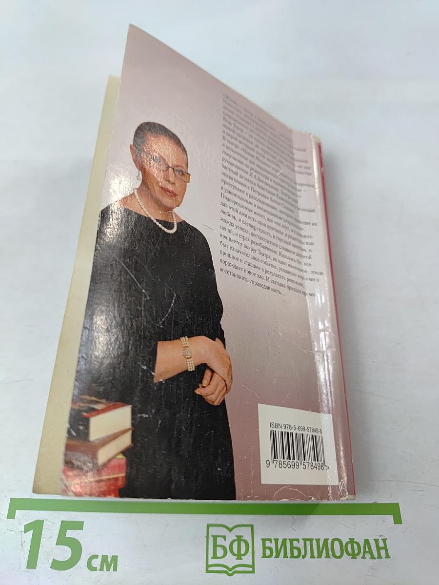 Смерть как искусство. Книга вторая. Правосудие