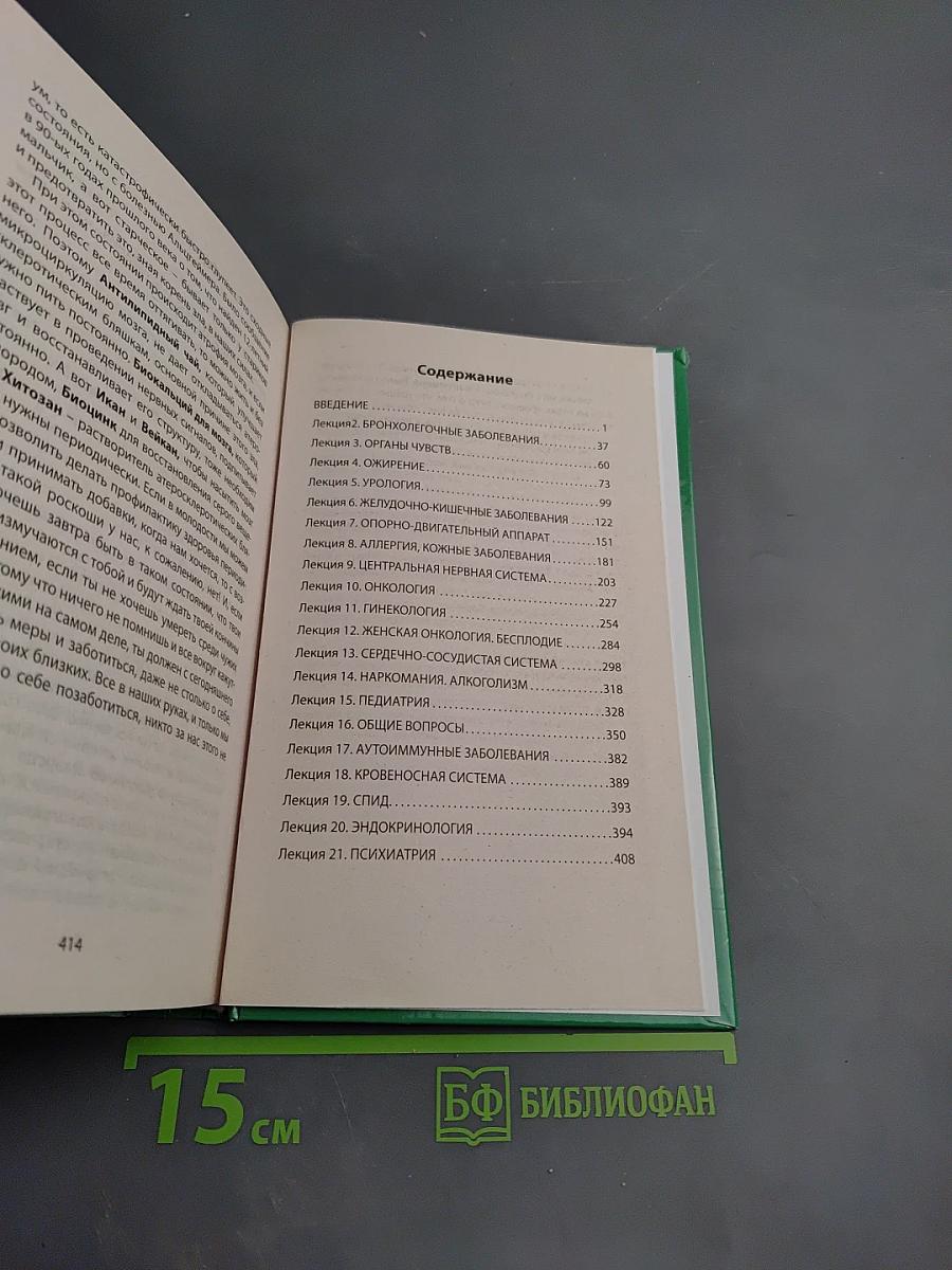 Как восстановить здоровье
