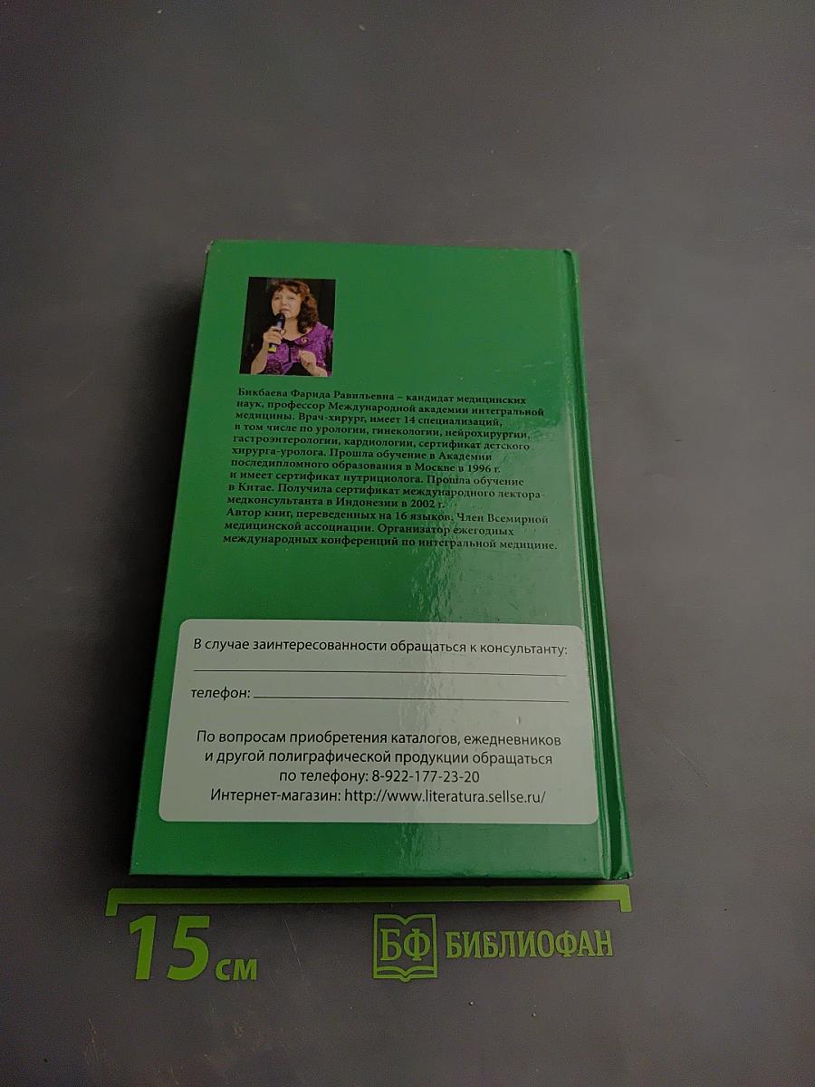 Как восстановить здоровье