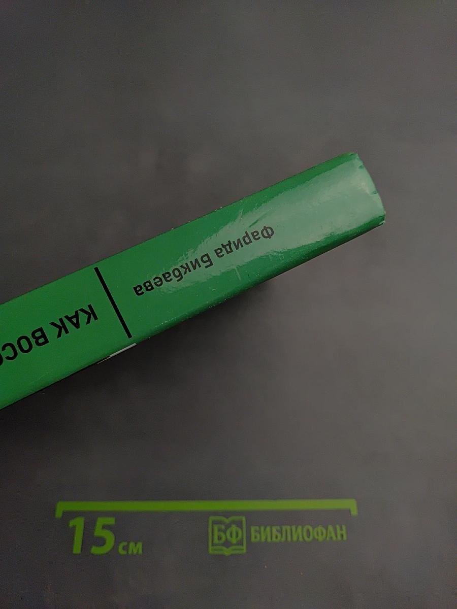 Как восстановить здоровье