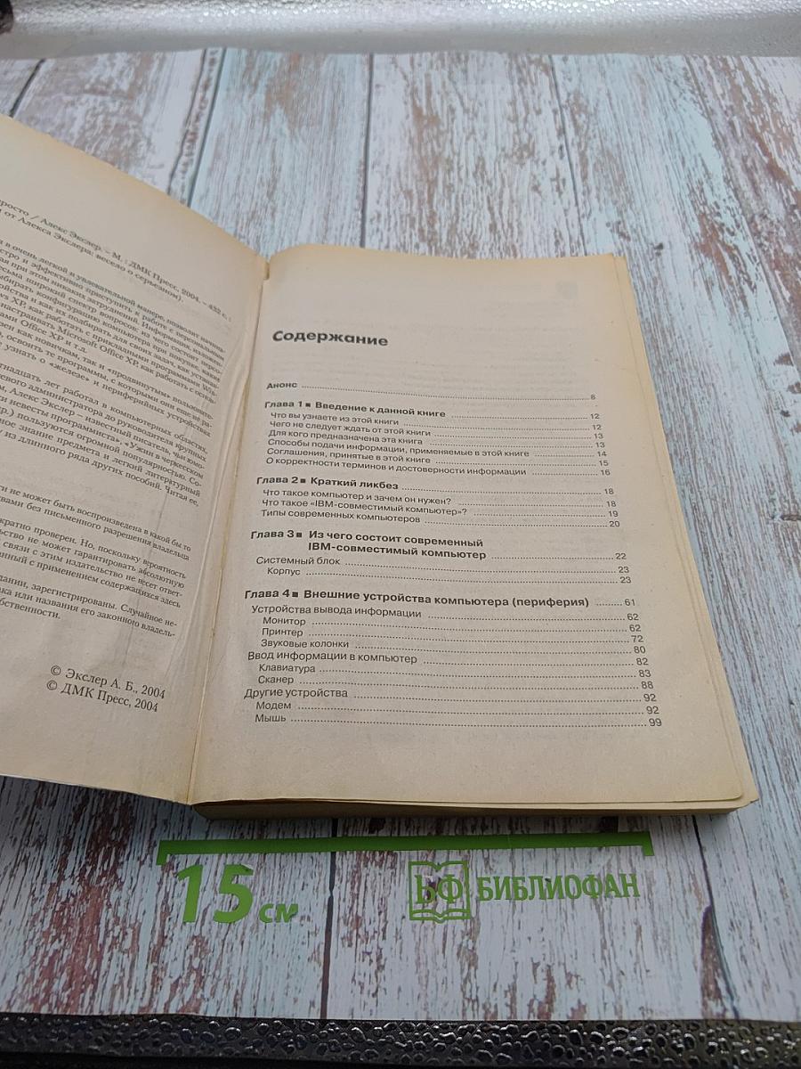 Компьютер - это просто