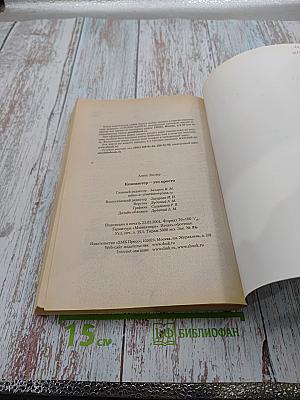 Компьютер - это просто