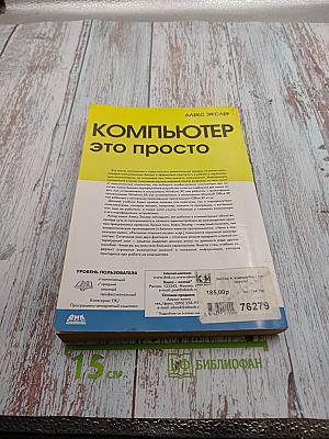 Компьютер - это просто
