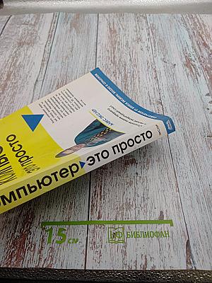 Компьютер - это просто