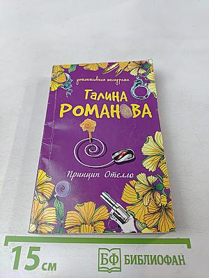 Принцип Отелло