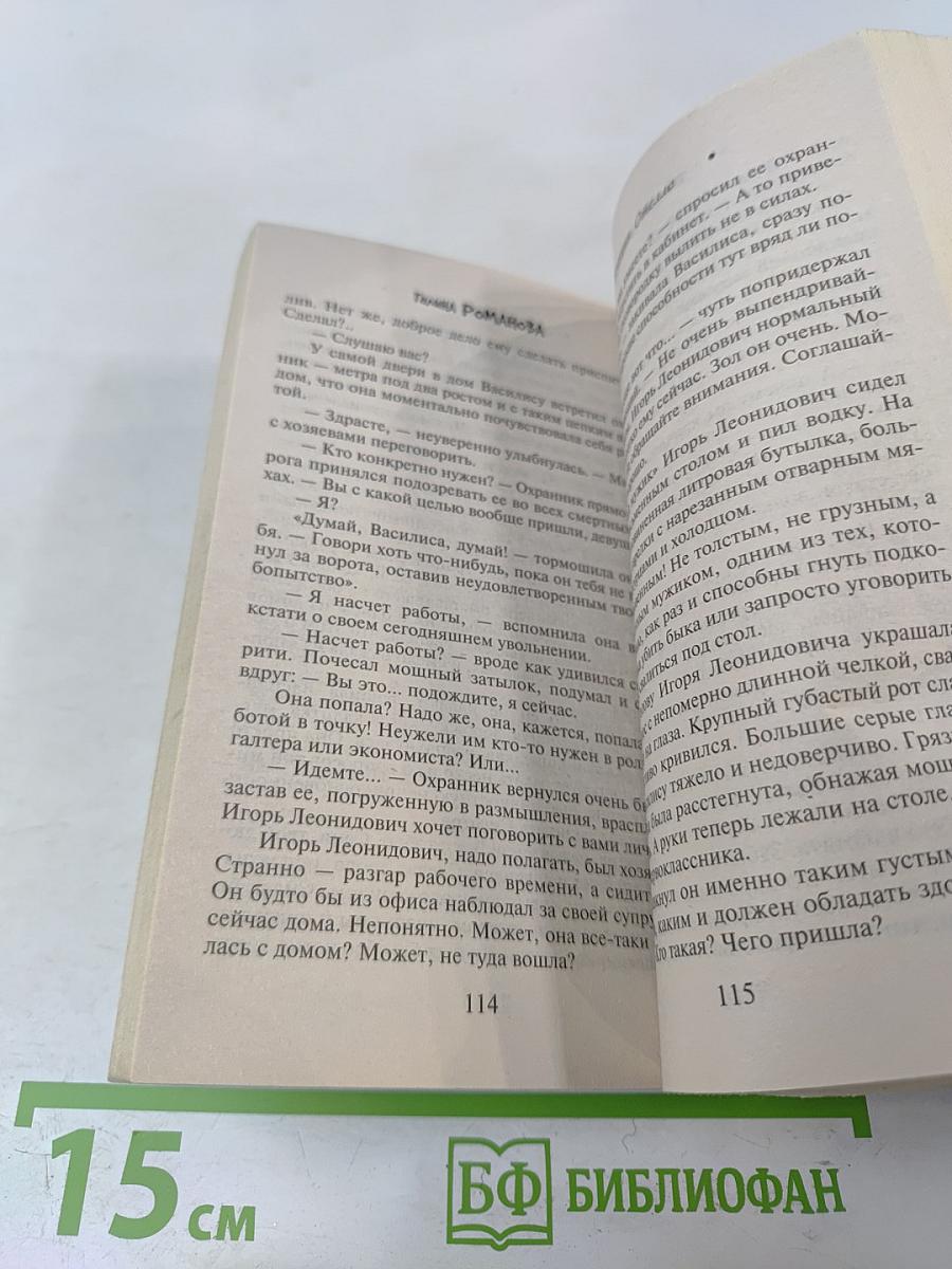 Принцип Отелло