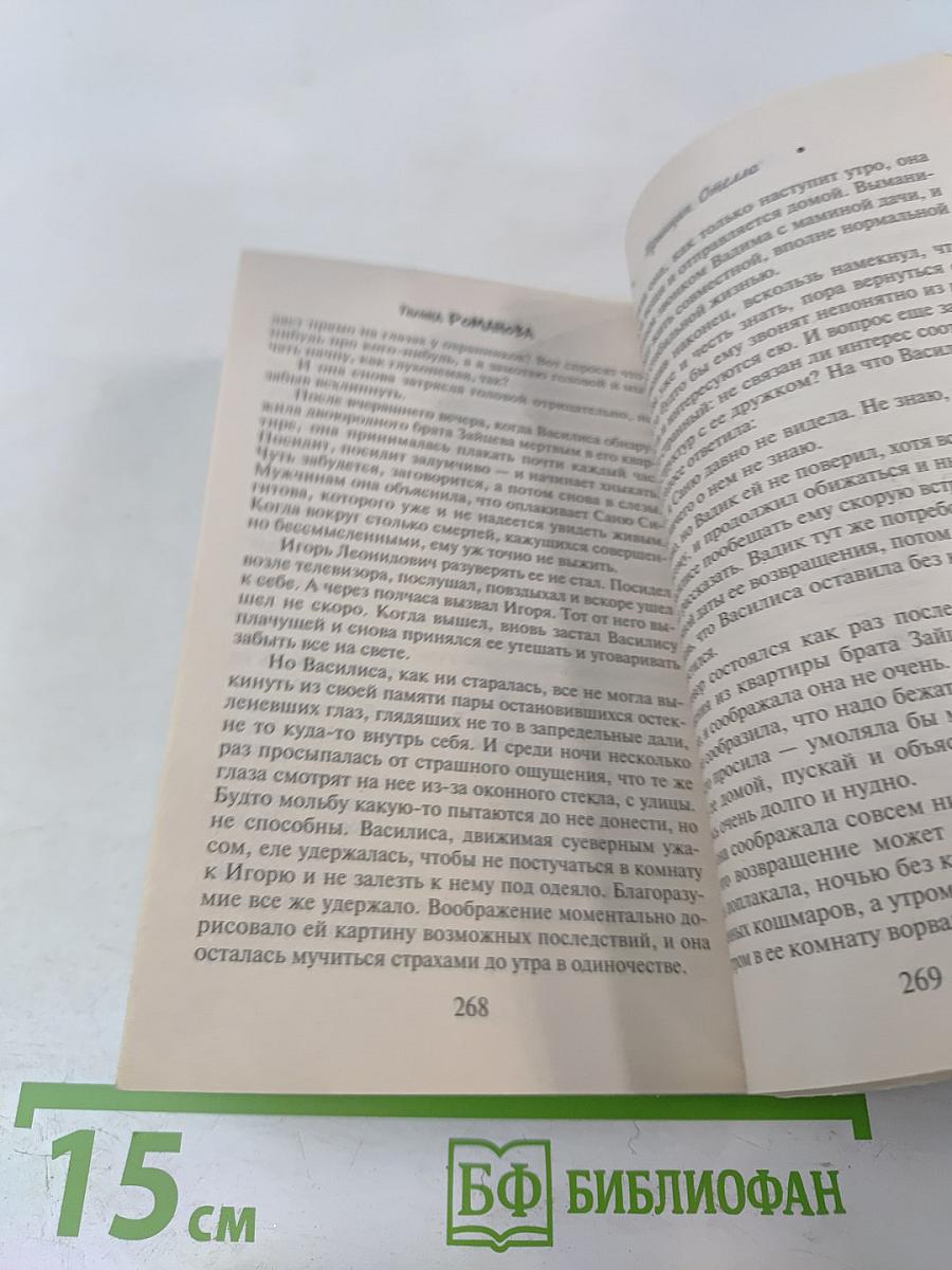 Принцип Отелло