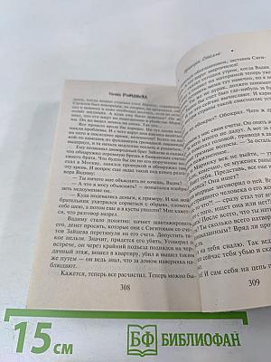 Принцип Отелло