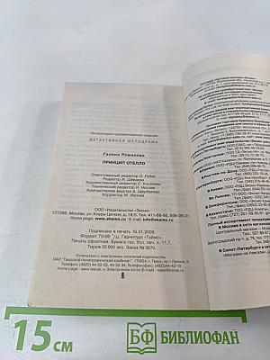 Принцип Отелло