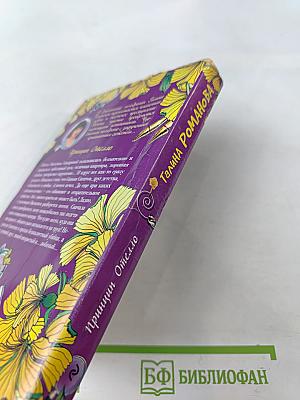 Принцип Отелло