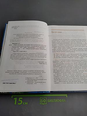 Обществознание для профессий и специальностей технического, естественно-научного, гуманитарного профилей. Учебник