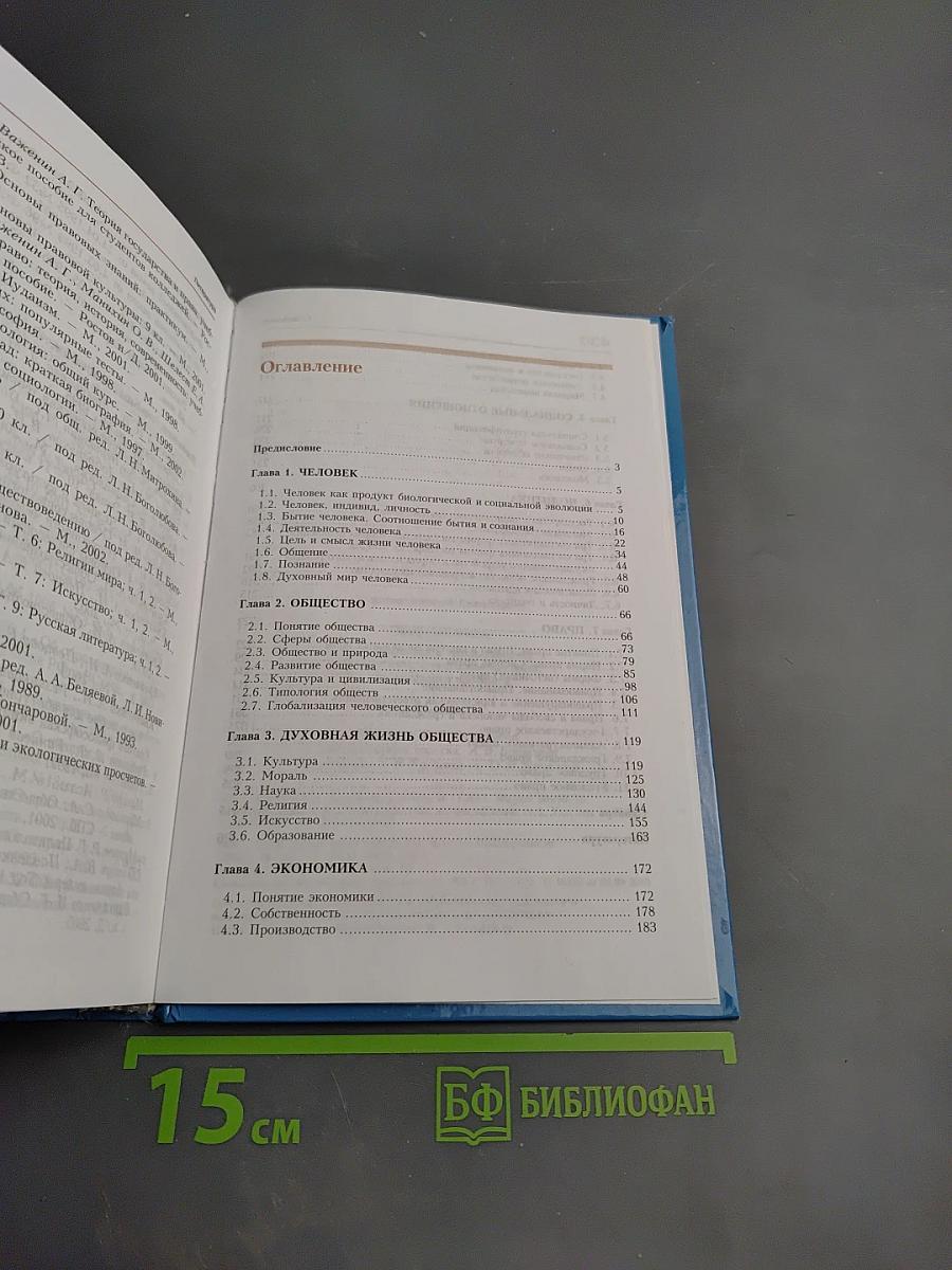 Обществознание для профессий и специальностей технического, естественно-научного, гуманитарного профилей. Учебник