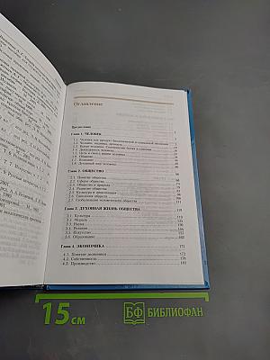 Обществознание для профессий и специальностей технического, естественно-научного, гуманитарного профилей. Учебник