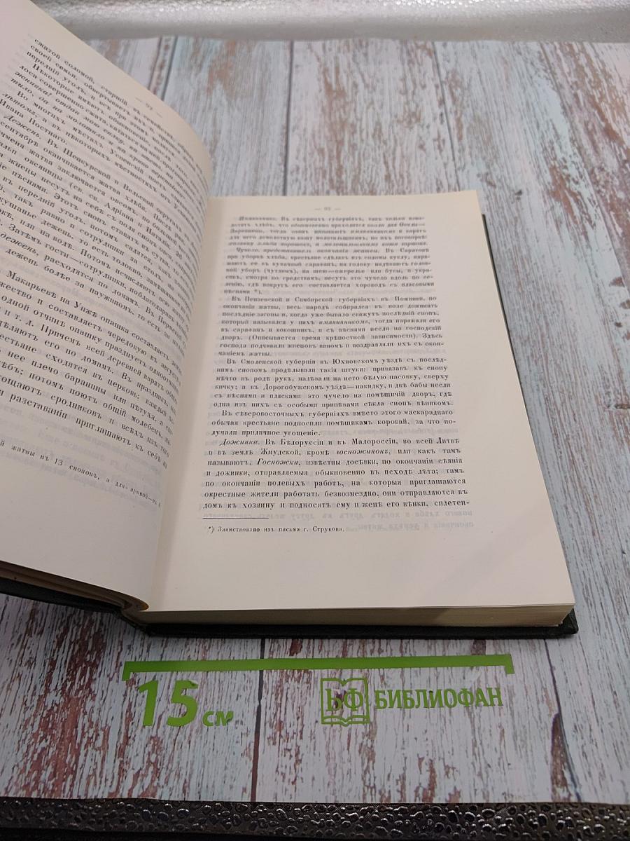 Русский народ. Его обычаи, обряды, предания, суеверия и поэзия