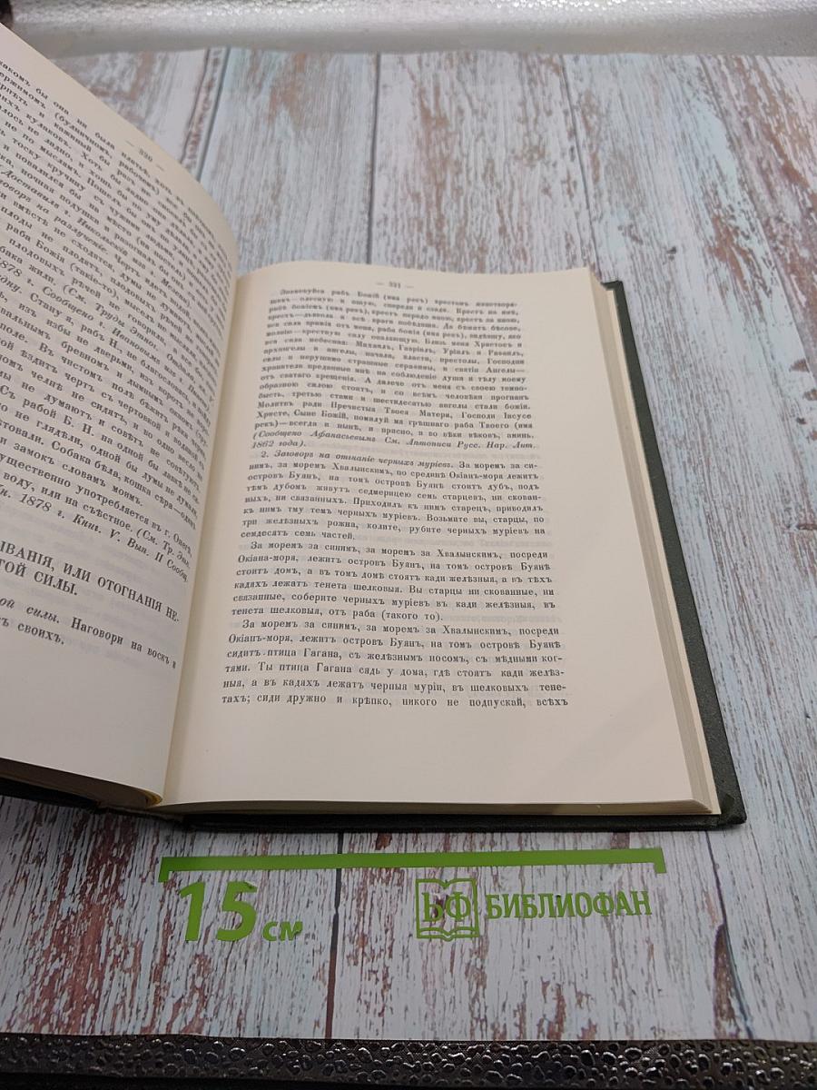 Русский народ. Его обычаи, обряды, предания, суеверия и поэзия