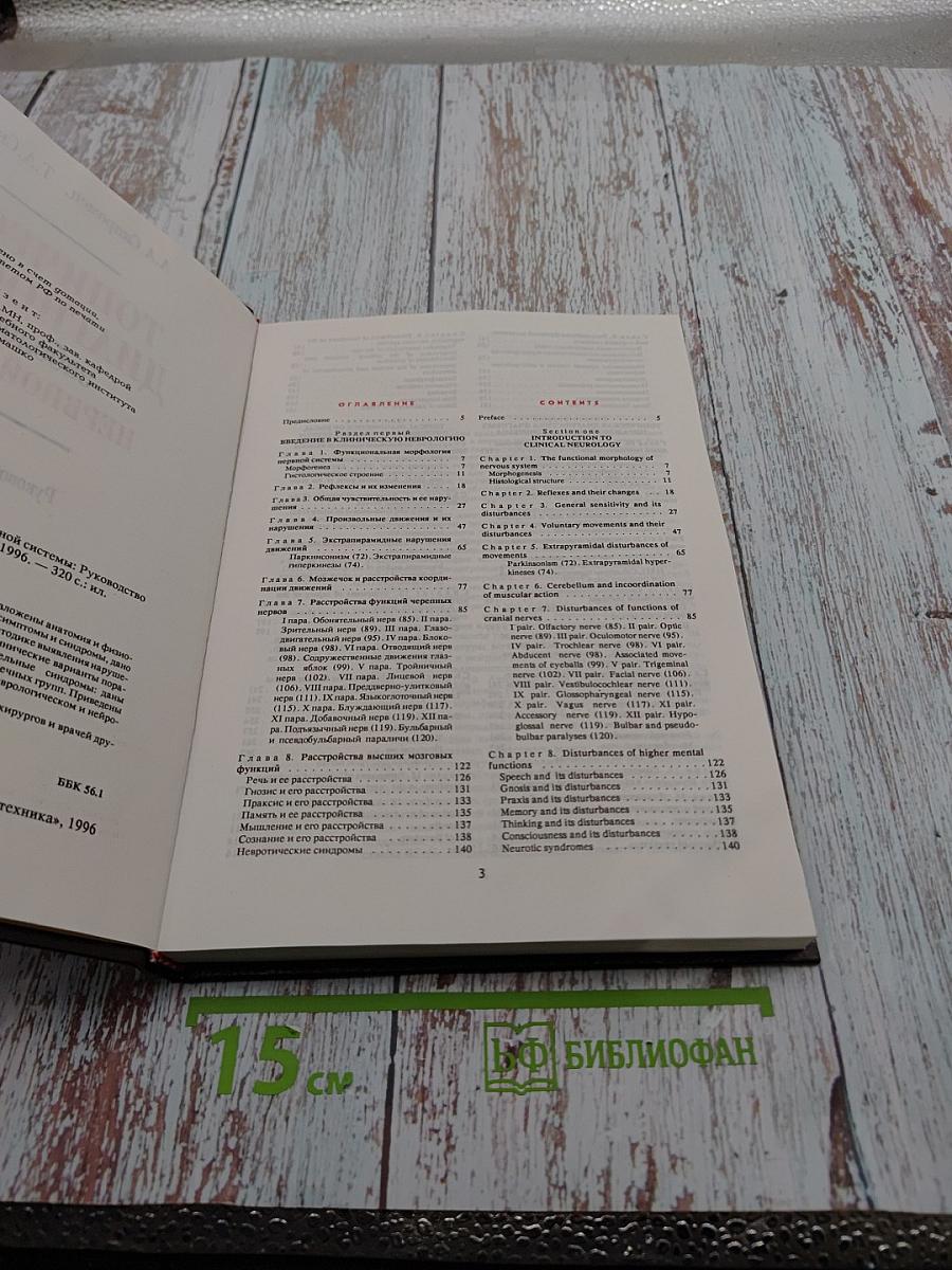 Топическая диагностика заболеваний нервной системы