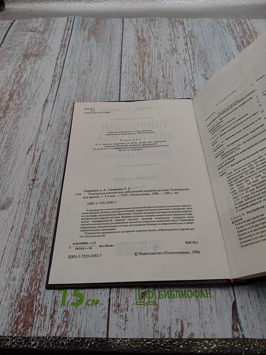 Топическая диагностика заболеваний нервной системы