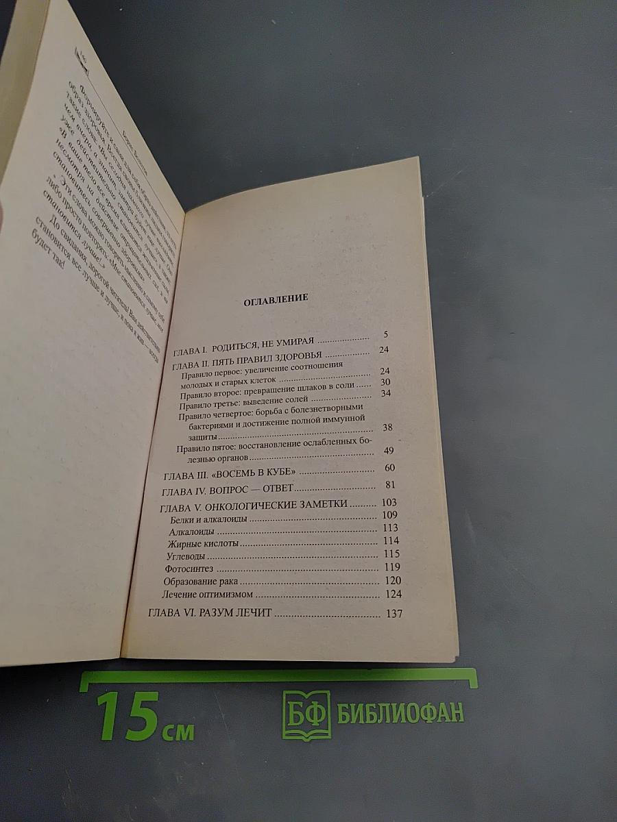 Молодость и долголетие. Методика Бориса Болотова, рассказанная им самим