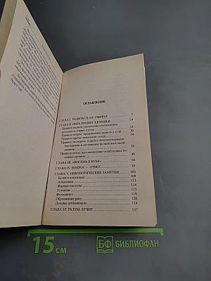 Молодость и долголетие. Методика Бориса Болотова, рассказанная им самим